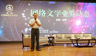 中國當(dāng)代文學(xué)研究會(huì)會(huì)長白燁主持第二場論壇