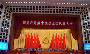 中國(guó)共產(chǎn)黨第十九次全國(guó)代表大會(huì)開幕會(huì)現(xiàn)場(chǎng)