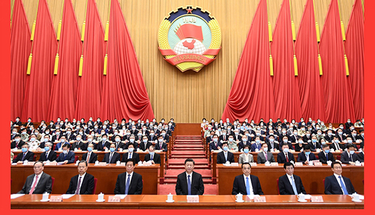全國政協(xié)十三屆三次會(huì)議閉幕
