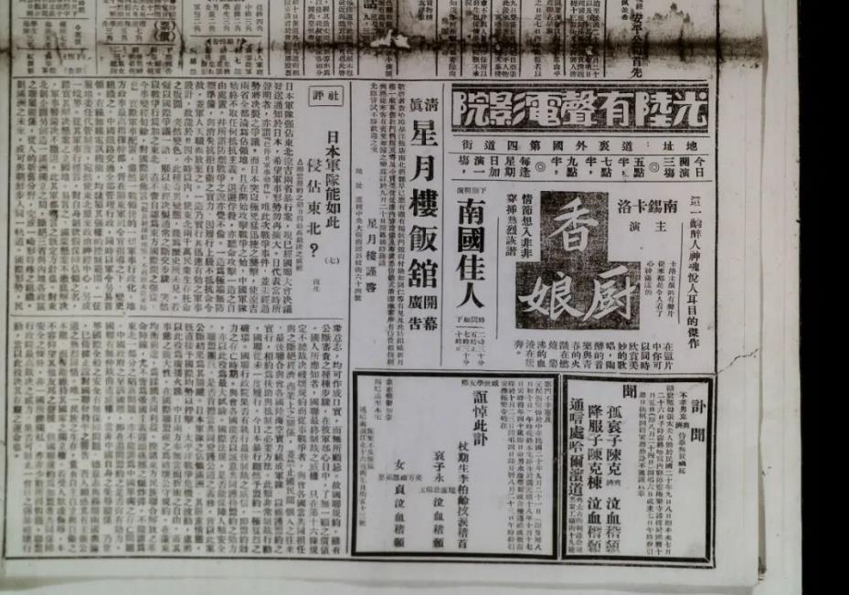 ▲圖二　張復生在《國際協報》連續發表社評《日本軍隊能如此侵占東北？》，第七期載于《國際協報》1931年９月30日。