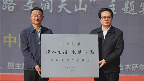 陳彥向吉木薩爾縣授予中國作家“深入生活、扎根人民”新時代文學實踐點牌匾
