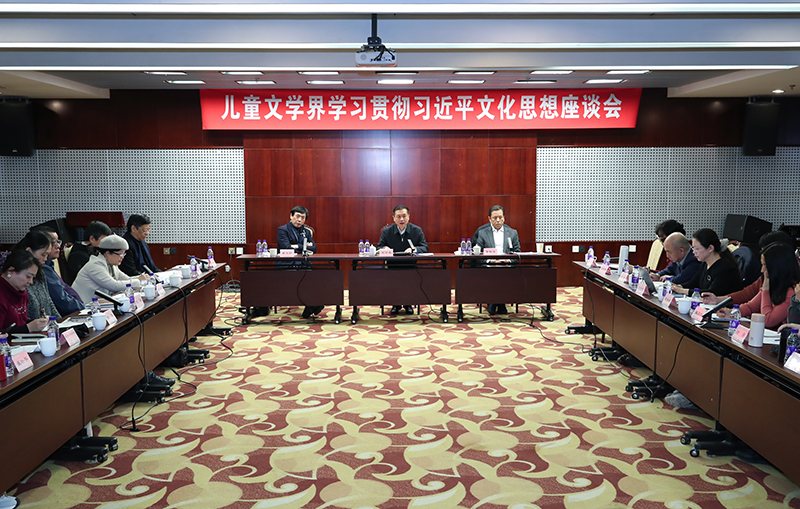 12月13日，兒童文學界學習貫徹習近平文化思想座談會在京舉行