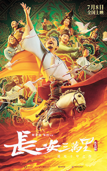 《長安三萬里》海報(bào)