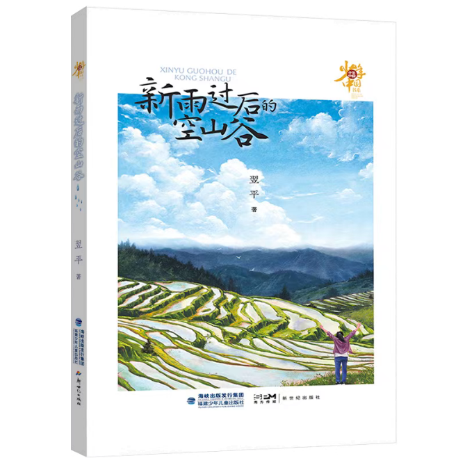 《新雨過后的空山谷》對(duì)少年現(xiàn)狀關(guān)注是細(xì)膩而深刻的，致力于為少年的成長(zhǎng)排憂解惑。當(dāng)今社會(huì)的發(fā)展日新月異，但也存在一些社會(huì)問題，給青少年的身心成長(zhǎng)帶來一定的困惑和挑戰(zhàn)。為少年兒童營(yíng)造一個(gè)健康的成長(zhǎng)環(huán)境，是需要家庭、學(xué)校、社會(huì)共同努力、共同配合的。本書遵循少年成長(zhǎng)特點(diǎn)和規(guī)律，關(guān)注身心健康問題，在新農(nóng)村構(gòu)建了一個(gè)相對(duì)單純、質(zhì)樸的具有實(shí)驗(yàn)療愈性質(zhì)的《燦爛青春期》劇組，引導(dǎo)青少年找到突破成長(zhǎng)困境的力量和方法。