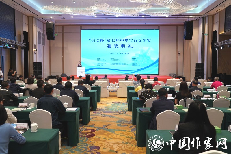 4月23日，“興文杯”第七屆“中華寶石文學獎”頒獎典禮在四川省宜賓市興文縣舉辦。
