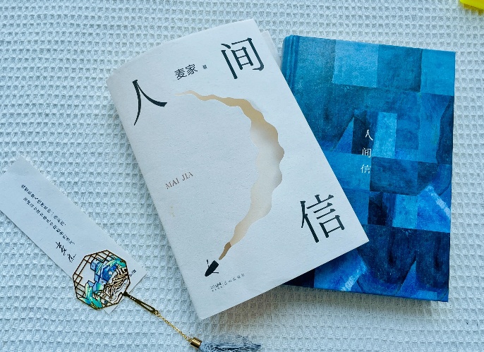 【第32期】麥家《人間信》　　《人間信》里，一個(gè)個(gè)生活在勞苦與劫難中的普通人，他們被命運(yùn)刁難、欺瞞，甚至是詛咒，但他們依然活著。[詳細(xì)]