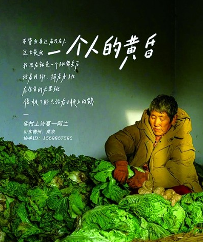 菜農阿蘭在快手上寫詩，“我現在就是一個跳舞皇后/抱著風跳，踩著水跳/在金色的光里跳/像極了那只站在田埂上的鵲”。資料圖片