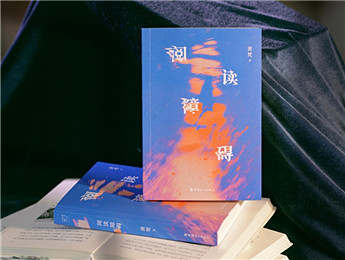 黃梵《閱讀障礙》：意義消解之后，語言重構世界