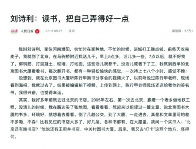 河南農(nóng)民工劉詩(shī)利參加作家陳行甲新書(shū)分享會(huì)。圖據(jù)人民日?qǐng)?bào)客戶端
