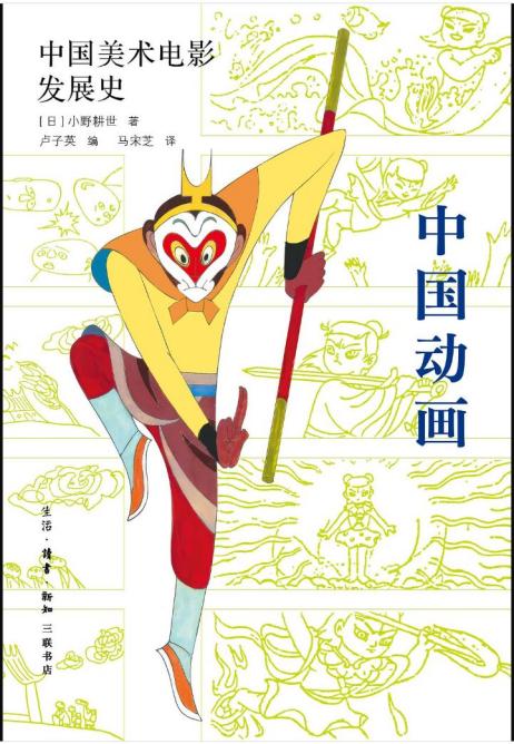《中國美術電影發(fā)展史》