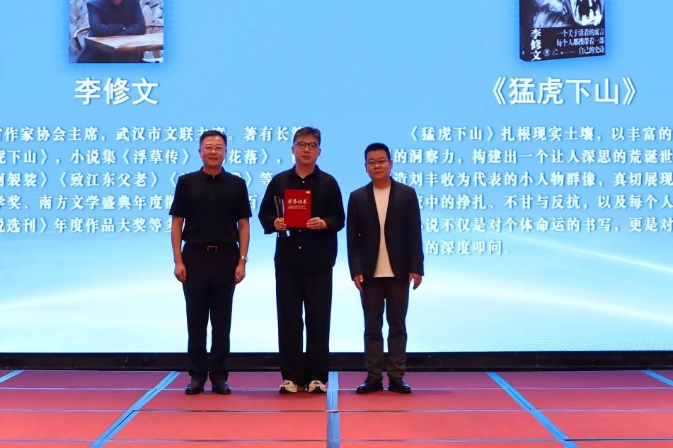 徐則臣、李森為李修文頒獎