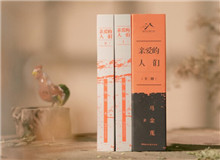 【第34期】馬金蓮《親愛的人們》　　“生活就是這樣，有時候你感覺前面就是斷頭路，讓你寸步難行，當你大著膽子跨出步子以后……”[詳細]
