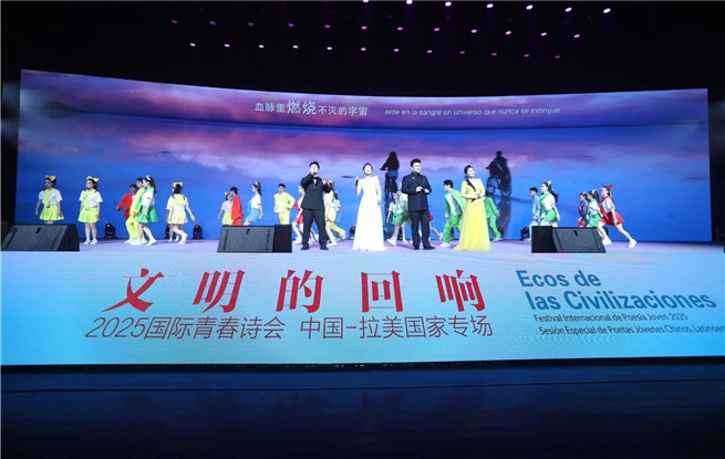 2025國(guó)際青春詩會(huì)（中國(guó)—拉美國(guó)家專場(chǎng)）在陜西西安啟幕