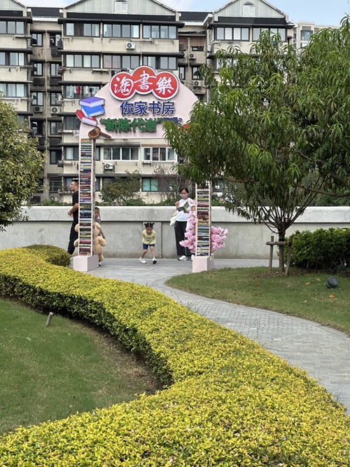 “淘書(shū)樂(lè)”市集入口處。