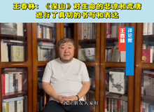 評論家王春林：《深山》對生命的悲涼和荒唐進行了真切的書寫和表達呂新以實驗性的敘述方式關注中國廣闊的鄉土生活。[詳細]