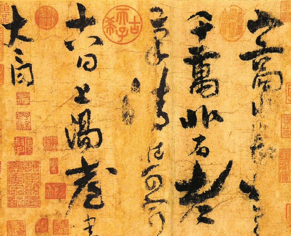 李白書《上陽臺帖》局部