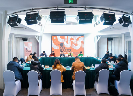 第三屆北京評論家論壇舉辦